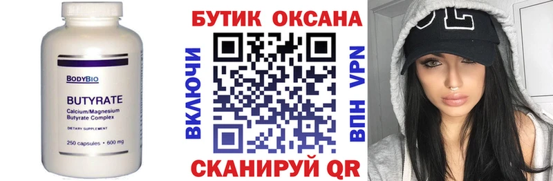 Бутират бутандиол  Купить  Алейск 